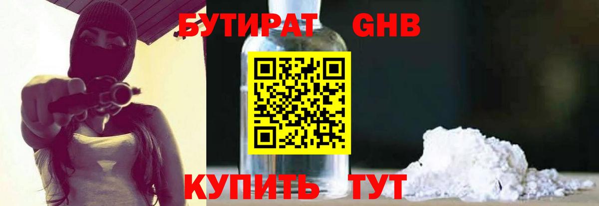 Семилуки  БУТИРАТ бутандиол  Вход с VPN 