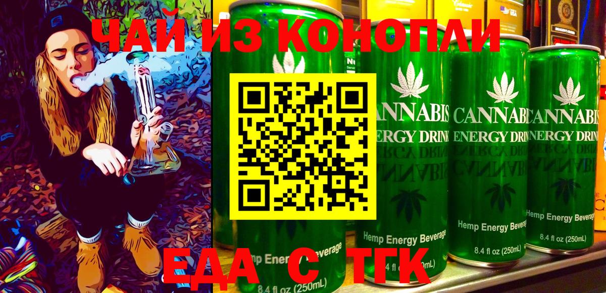 Семилуки  Cannafood марихуана  Вход с VPN 