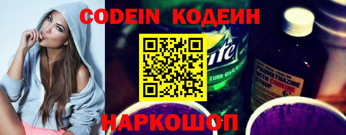 Codein Purple Drank Семилуки