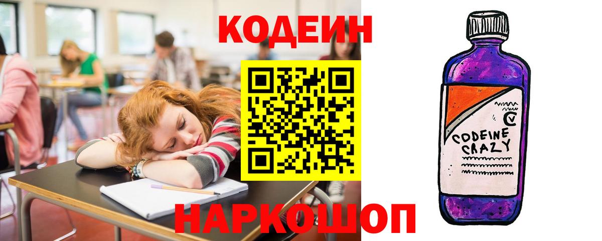 Кодеин напиток Lean (лин)  Вход с VPN  Семилуки  Кодеиновый сироп Lean Purple Drank 